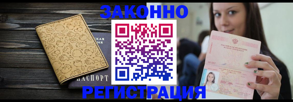 временная прописка в Егорьевске