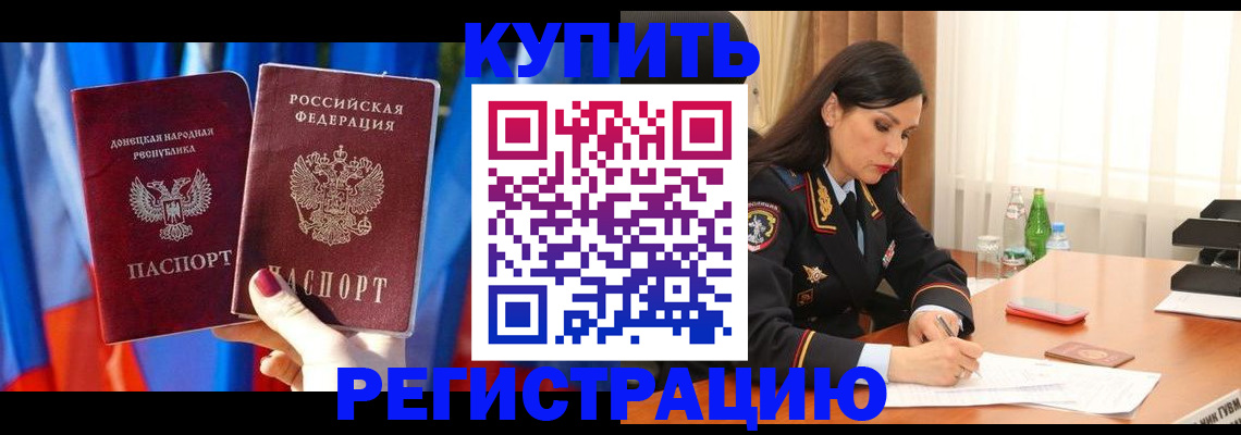 прописка в квартире в Егорьевске